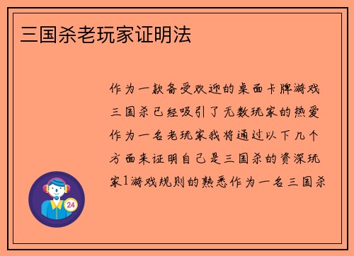 三国杀老玩家证明法