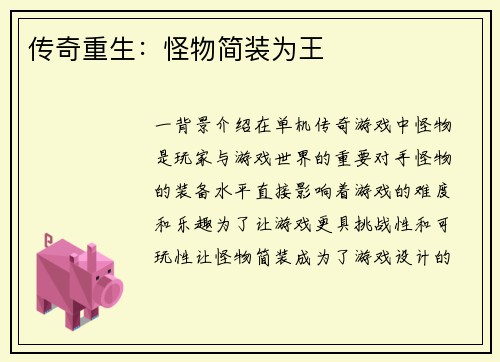 传奇重生：怪物简装为王